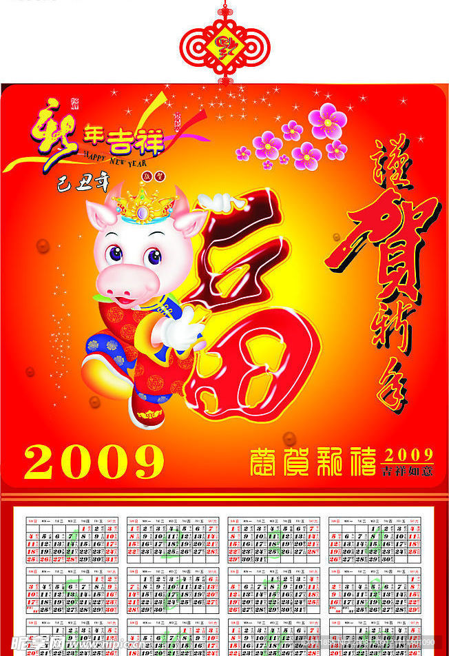 2009年年历