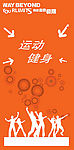 健身