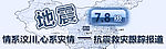 78地震图片