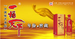 一桶天下酒