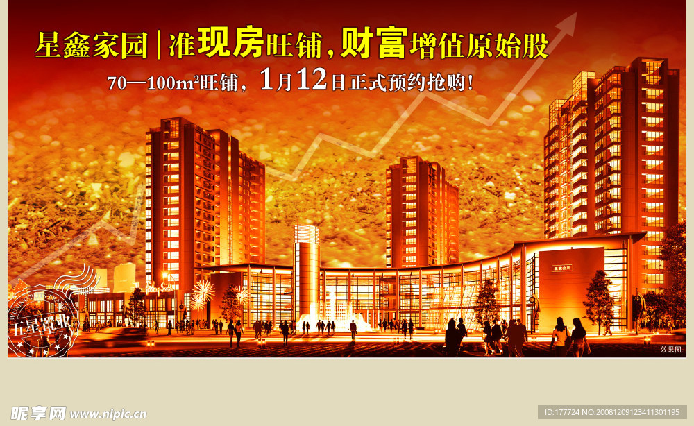 黄金旺铺