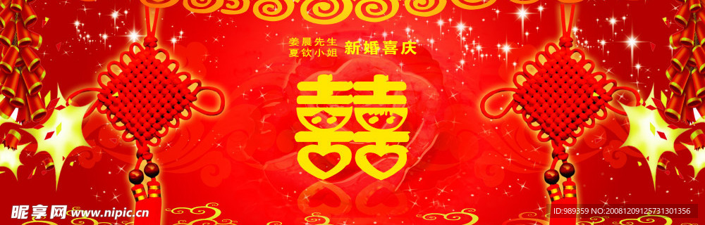 婚庆背景