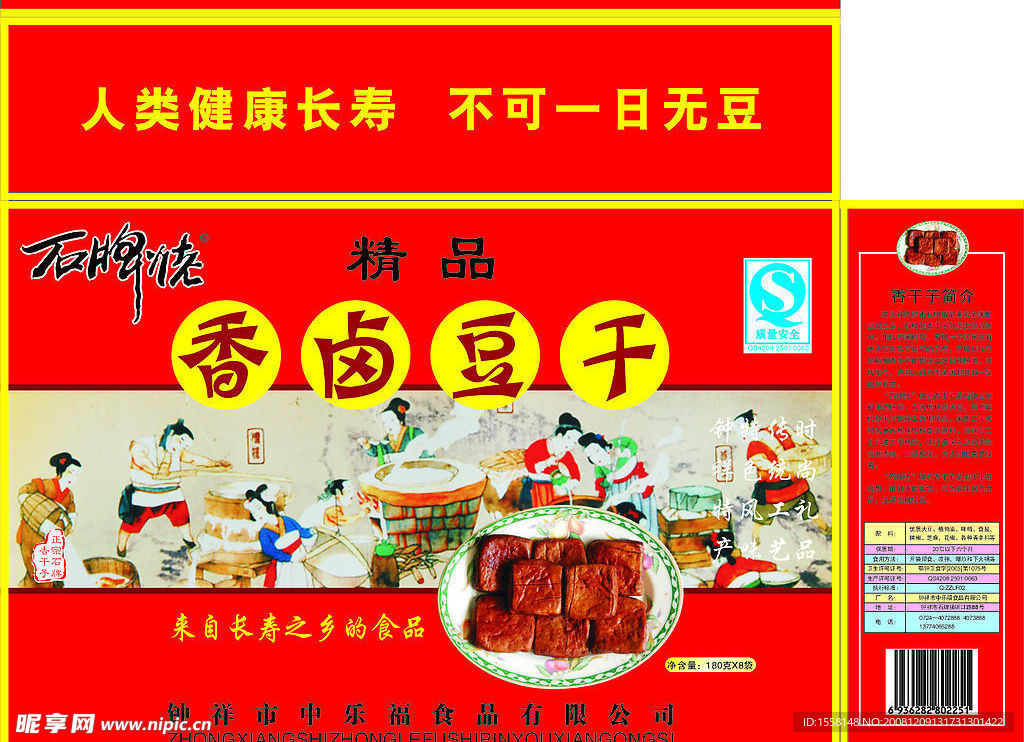 香干子包装盒