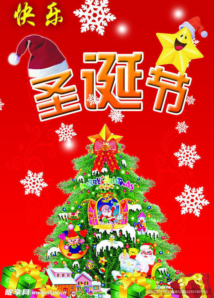 圣诞节