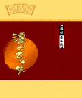 泸州老字号酒盒底