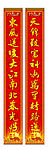 春联