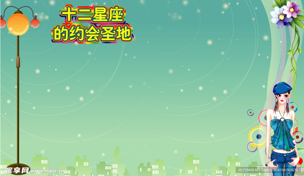 清爽l浪漫背景