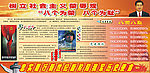 展板 八荣八耻 科学发展观