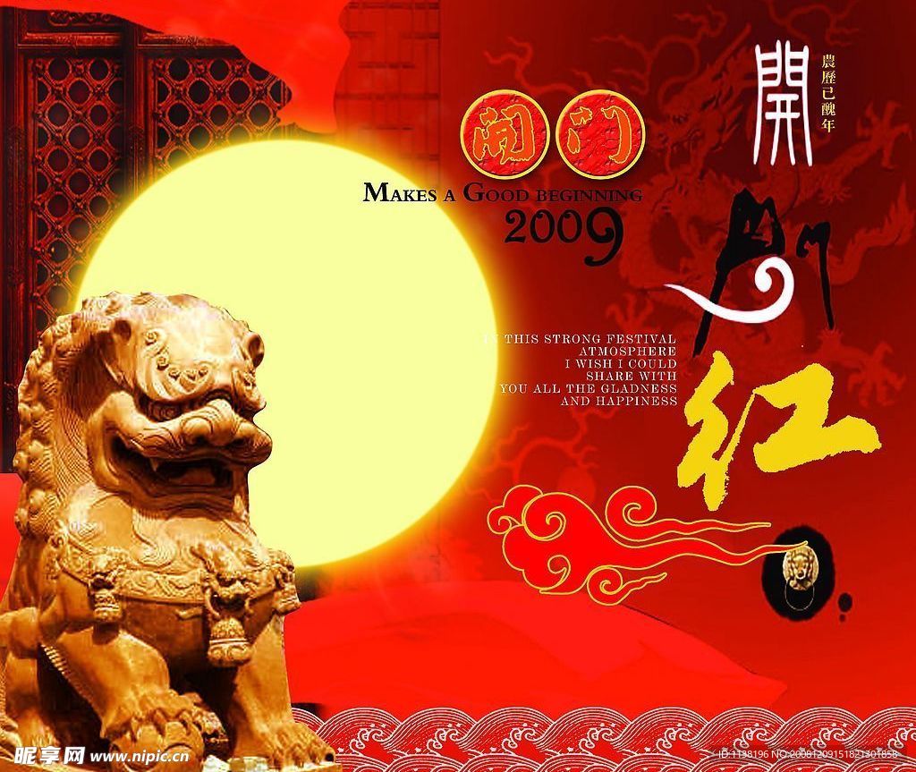 2009新年喜庆吉祥图