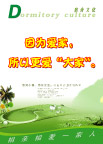 宿舍文化