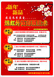 新年海报
