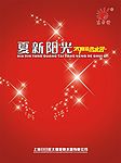 新夏新阳光12P画册