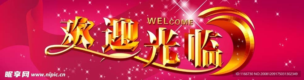 商场 欢迎光临