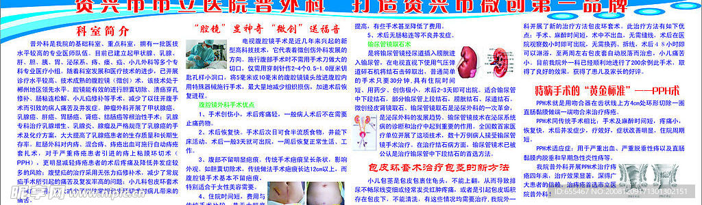 医院版面
