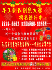 儿童DIY大赛海报