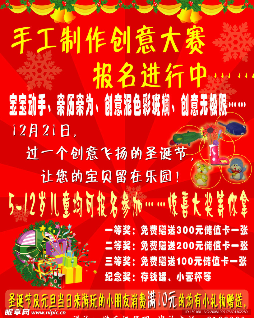 儿童DIY大赛海报