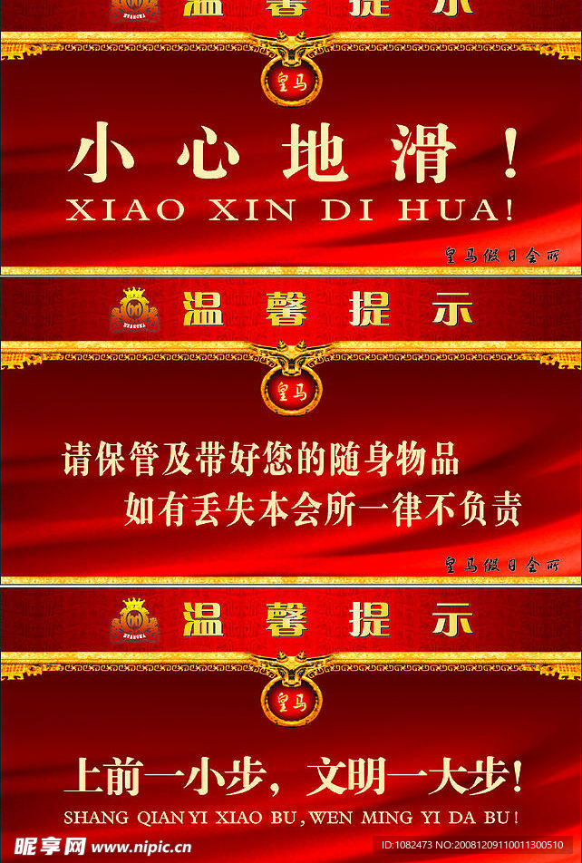 皇马假日会所温馨提示牌