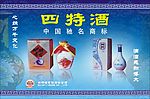 四特酒