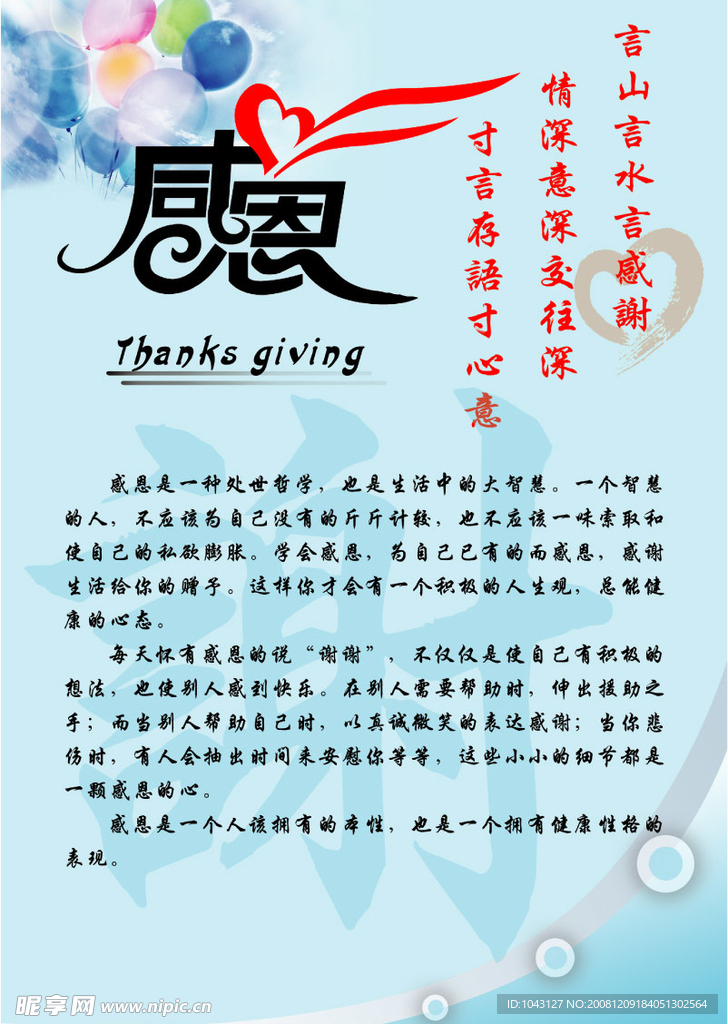 感恩