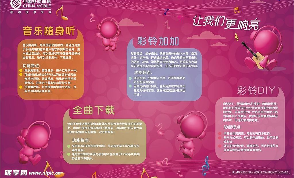 移动音乐
