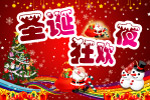圣诞节快乐