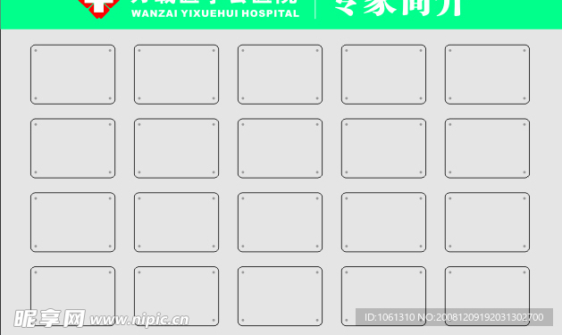 医院专家栏