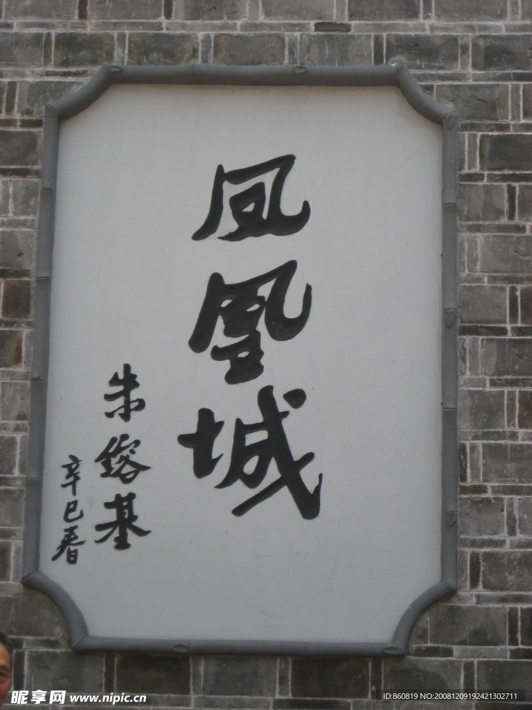 湖南凤凰古城