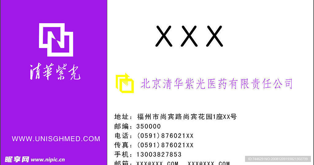 清华紫光名片