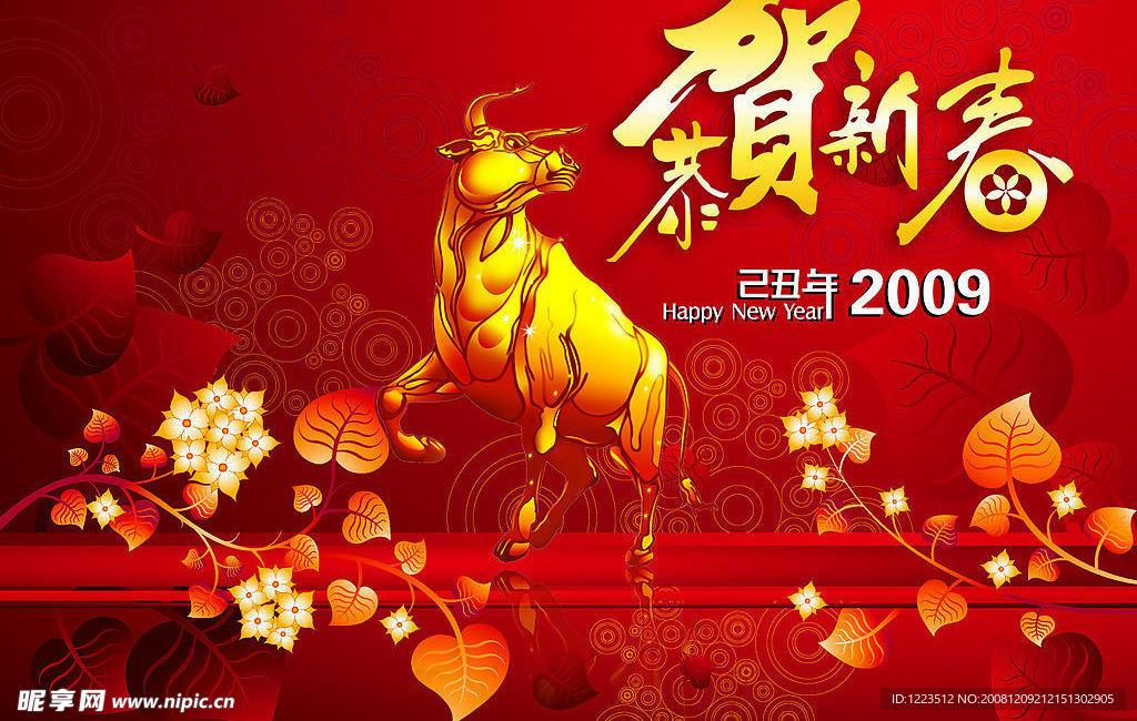 新年