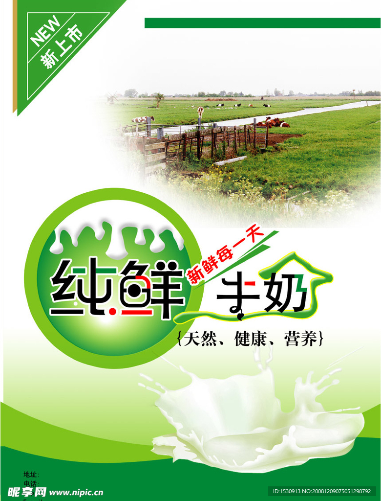 牛奶宣传画