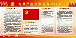 为共产主义事业奋斗终身
