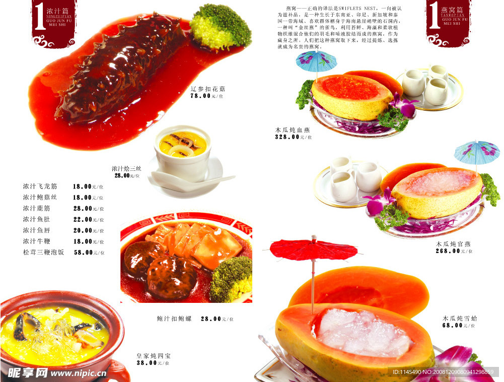 菜谱内页