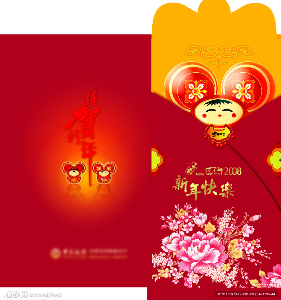 红包 新年快乐