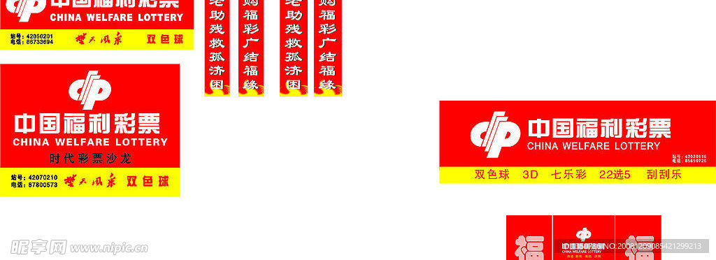 福彩