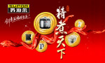 产品促销宣传海报