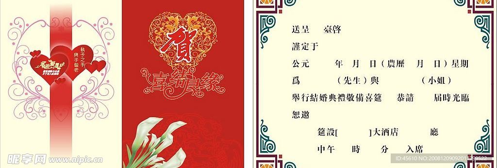 婚庆请柬