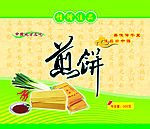 煎饼包装箱