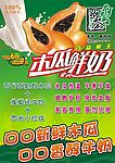 木瓜鲜奶