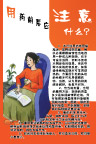 用药前后应注意什么
