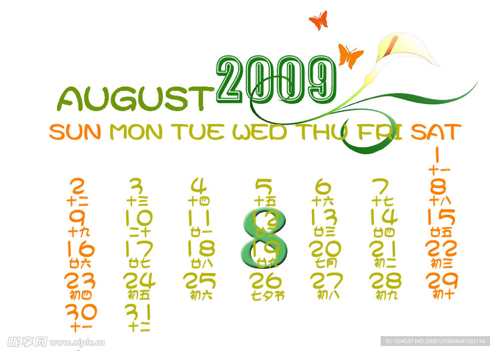 2009年8月日历数字psd模板
