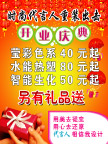 开业庆典