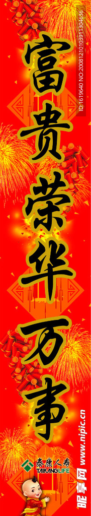 对联左边