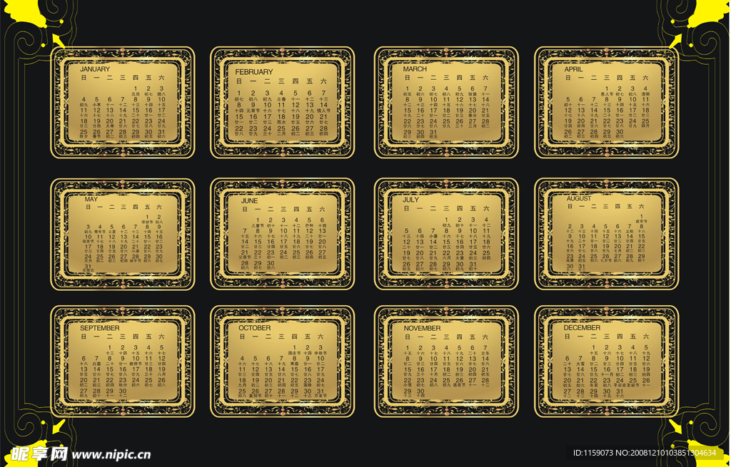 2009镶金边日历
