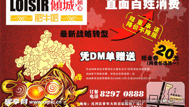 沈阳倾城肥牛吧200812最新DM海报设计－牛气冲天