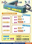 中国电信我的E家宣传价格