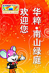欢迎牌