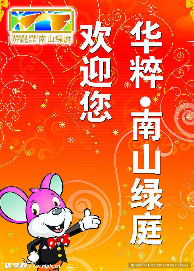 欢迎牌