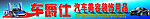 车爵仕汽车美容