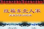 东北农村雪景