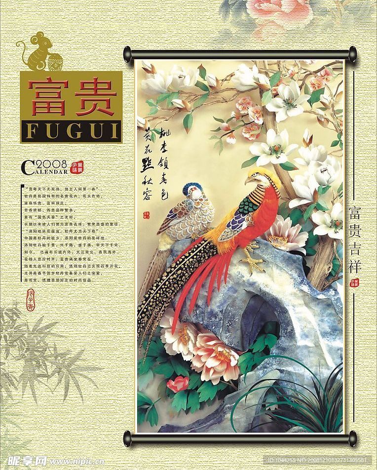 花鸟
